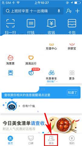 支付寶APP設(shè)置禁止群成員邀請好友的圖文操作截圖