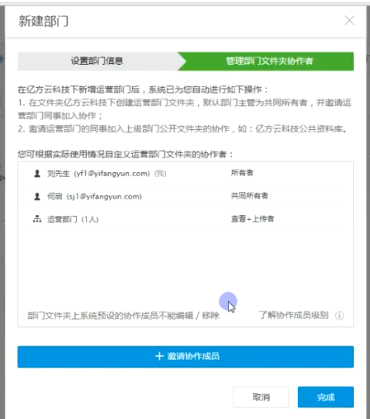 億方云新建群組的操作流程介紹截圖