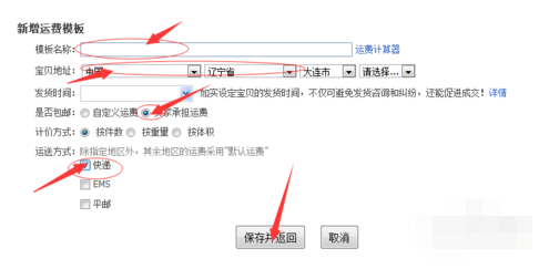 千牛設(shè)置包郵運(yùn)費(fèi)模板的操作過(guò)程截圖