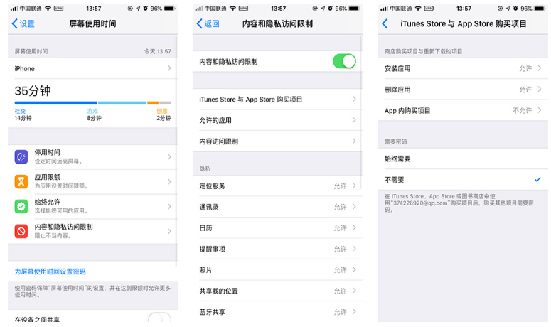 在iPhone中將APP內(nèi)購功能關(guān)掉的詳細操作截圖