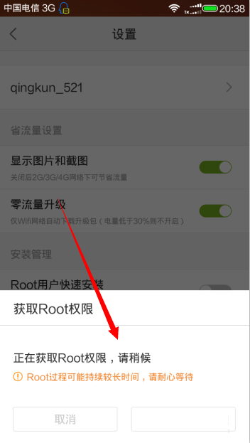 百度手機助手獲取手機root權限的操作流程截圖