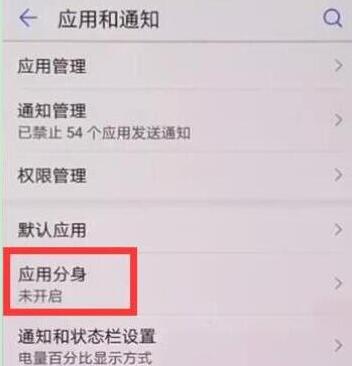 在榮耀暢玩8C中打開微信分身的方法截圖