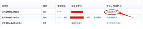千牛子賬號開啟數(shù)字證書保護(hù)的操作過程截圖