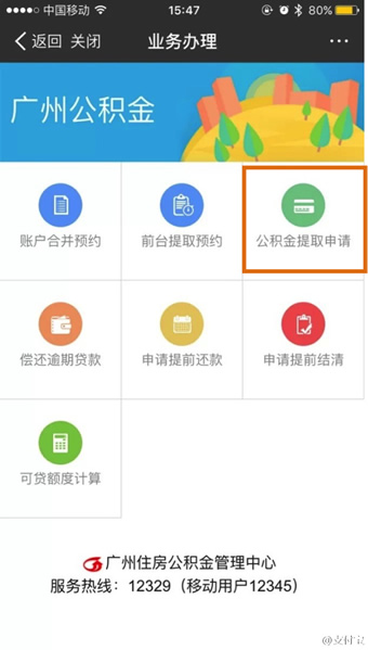 支付寶APP提取公積金的圖文操作截圖