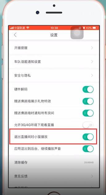 熊貓直播APP關(guān)掉小窗口播放盒的操作流程截圖