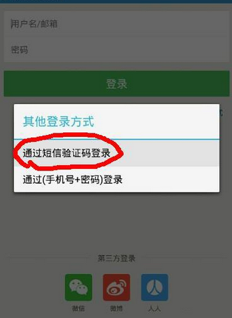 餓了么APP賬號忘記了的處理操作過程截圖