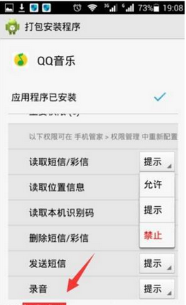 QQ音樂設置權限的操作流程截圖