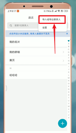 在安卓手機里將手機號碼復制到卡上的具體操作截圖