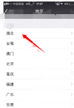 微信APP切換城市地區(qū)的簡單操作截圖