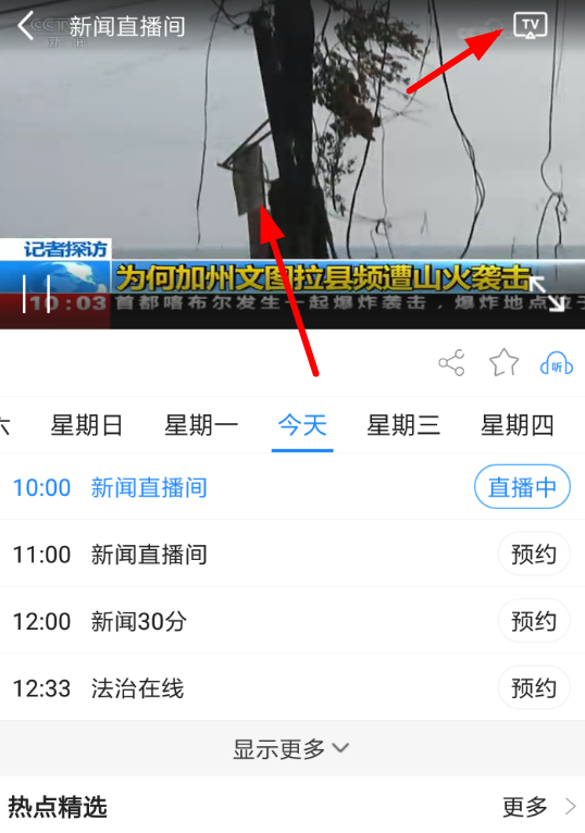 CCTV手機電視APP投屏的操作流程截圖