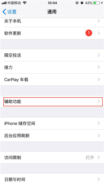 iPhone xr中設(shè)置自動(dòng)亮度調(diào)節(jié)的方法截圖