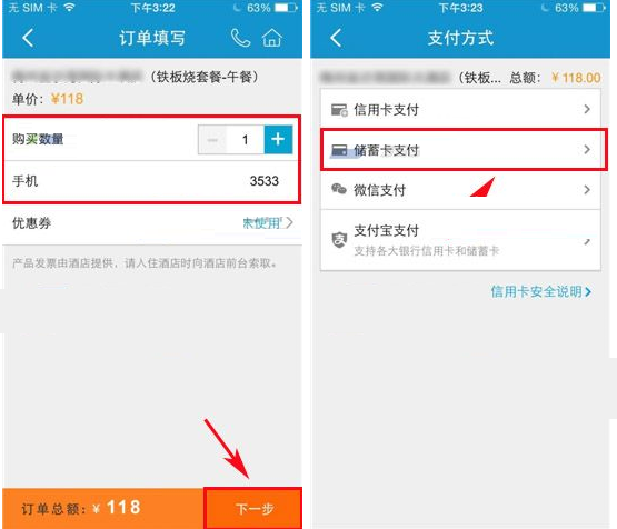 通過攜程旅行APP進(jìn)行團(tuán)購(gòu)的圖文操作截圖