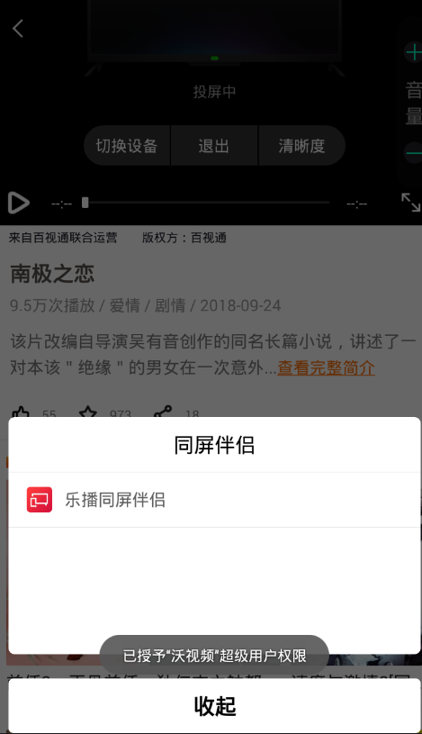 在沃視頻APP中進行投屏的詳細講解截圖