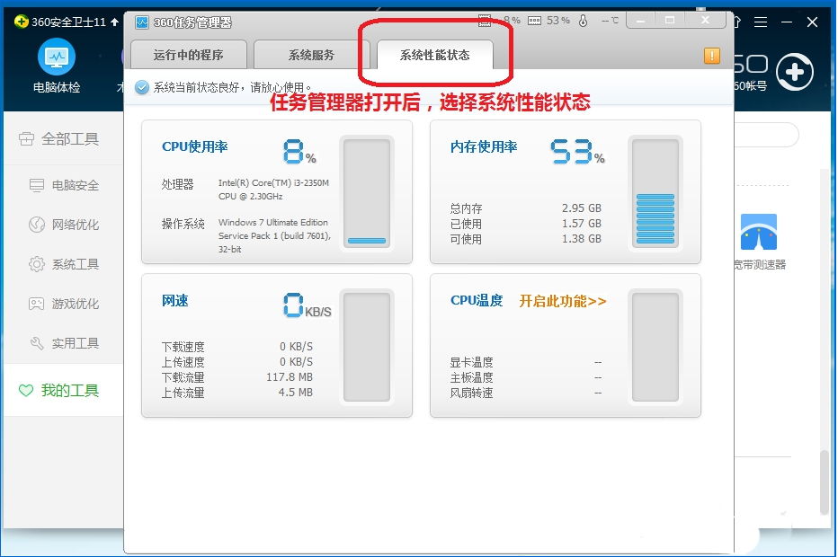 360安全衛(wèi)士中查看電腦內存及CPU使用率的方法截圖