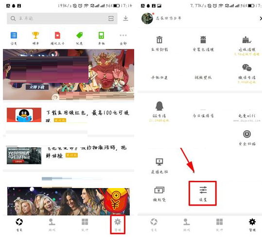 應(yīng)用寶APP將小視頻自動播放關(guān)掉的簡單操作截圖