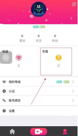 在星鉆直播中進行充值的基礎(chǔ)操作截圖