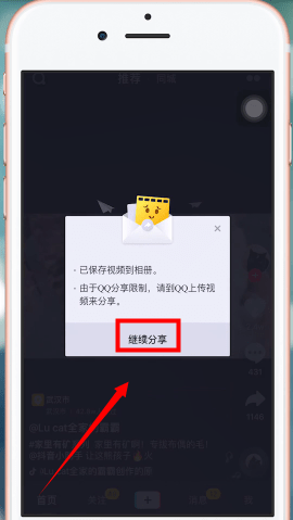 在抖音APP里將視頻分享到QQ群的詳細(xì)操作截圖