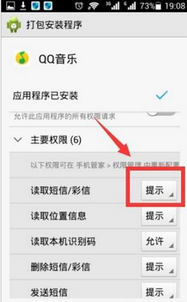 QQ音樂設置權限的操作流程截圖