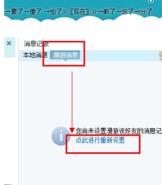 QQ永久保存漫游聊天記錄的詳細(xì)操作截圖