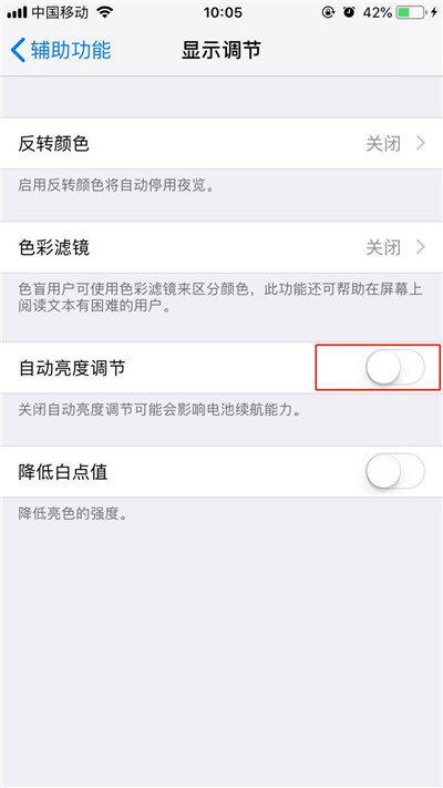 iPhone xr中設(shè)置自動(dòng)亮度調(diào)節(jié)的方法截圖