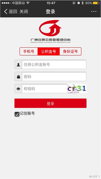 支付寶APP提取公積金的圖文操作截圖