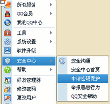 QQ設(shè)置密保的詳細(xì)操作過(guò)程截圖