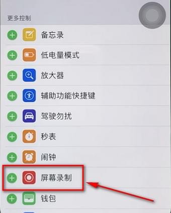 在蘋果手機里找到屏幕錄制功能的詳細操作截圖