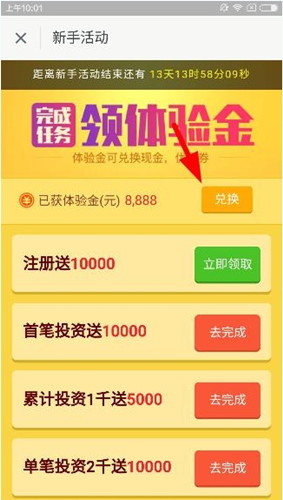 指旺理財(cái)app中使用體驗(yàn)金的具體圖文講解截圖