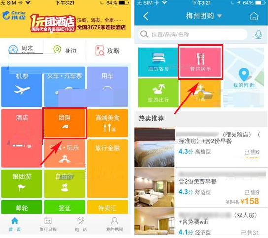 通過攜程旅行APP進(jìn)行團(tuán)購(gòu)的圖文操作截圖