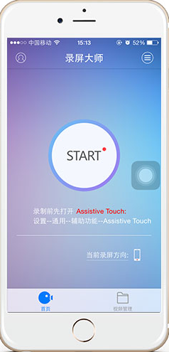 錄屏大師iOS版的具體使用流程截圖