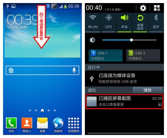 三星手機(jī)進(jìn)行截圖的具體操作講述截圖