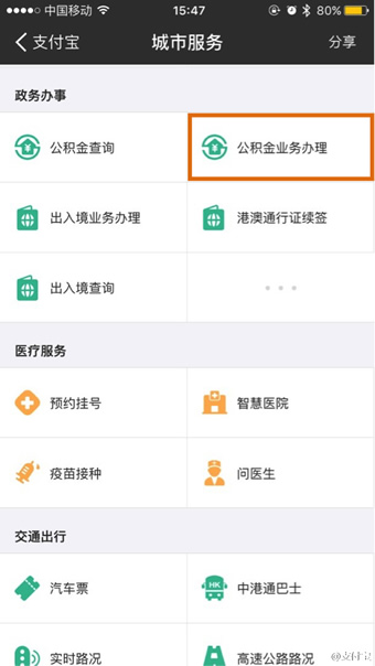 支付寶APP提取公積金的圖文操作截圖