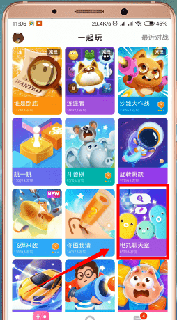 快手小游戲APP開聊天室的具體操作截圖