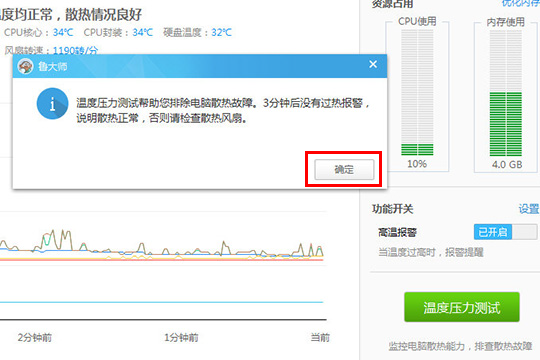 魯大師中進(jìn)行電腦烤機(jī)的步驟講解截圖