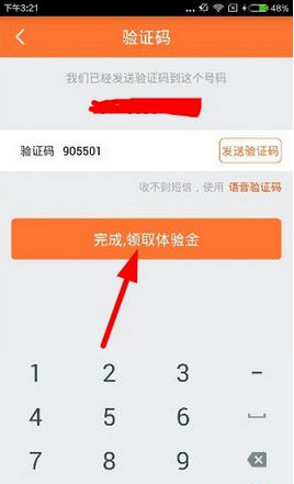 在鯉魚理財里使用體驗金的具體操作截圖