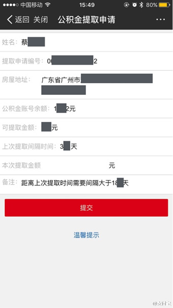 支付寶APP提取公積金的圖文操作截圖