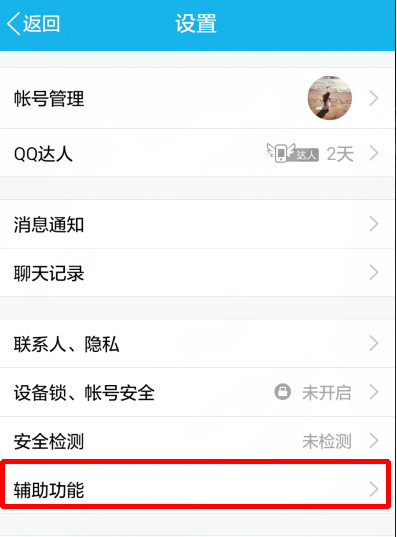 QQ設(shè)置不自動接收圖片的圖文操作截圖