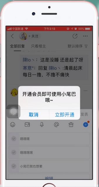 百度貼吧設(shè)置小尾巴的操作流程截圖