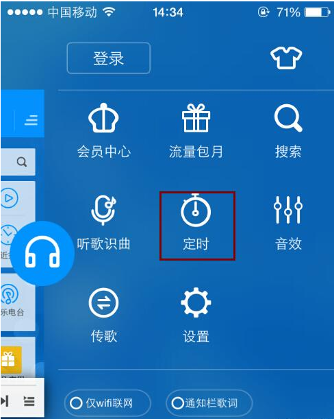 酷狗音樂APP設(shè)置定時(shí)關(guān)閉的操作過程截圖