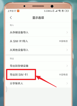 在安卓手機里將手機號碼復制到卡上的具體操作截圖