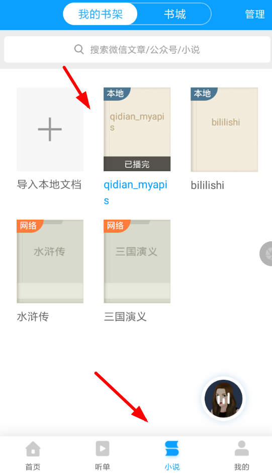 訊飛有聲APP導(dǎo)入文件的操作過程截圖