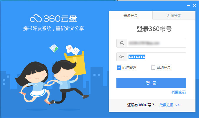 360云盤分享文件資源給好友的操作過程截圖