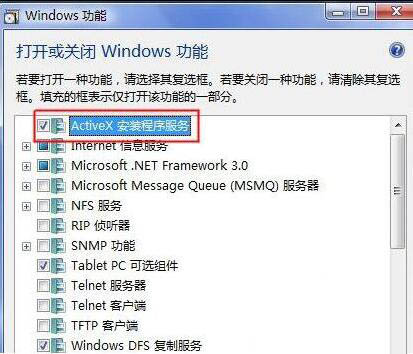 win7電腦安裝activex控件的詳細操作截圖