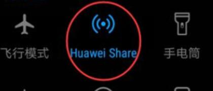 華為手機(jī)里Huawei Share功能使用講解截圖