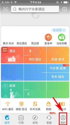 攜程旅行APP綁定銀行卡的操作步驟