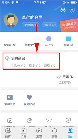 攜程旅行APP綁定銀行卡的操作步驟截圖