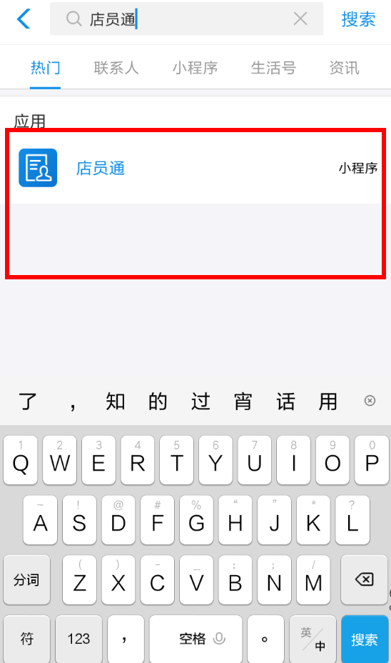 在支付寶里添加店員的基礎(chǔ)操作講解截圖