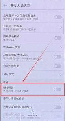 在華為手機里找到usb調試的操作過程截圖