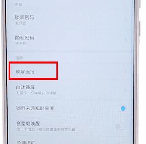 在小米手機(jī)里將鎖屏畫(huà)報(bào)關(guān)掉的操作流程截圖