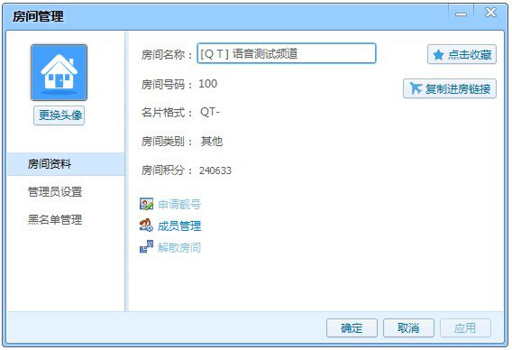 在qt語音里進(jìn)行管理房間的詳細(xì)操作截圖